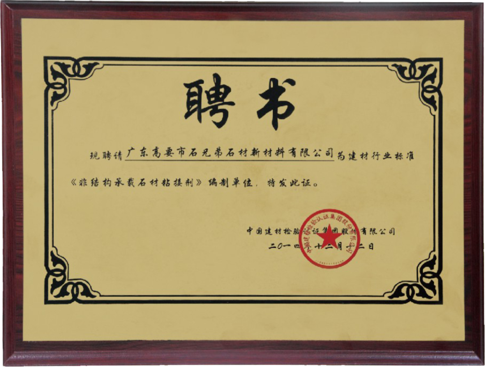 中國環境綠色產品十環認證